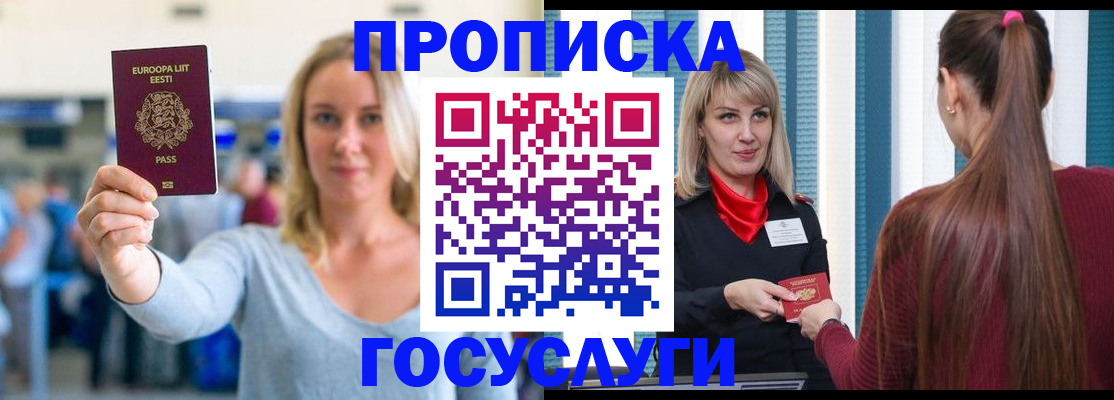 временная регистрация для школы в Печоре