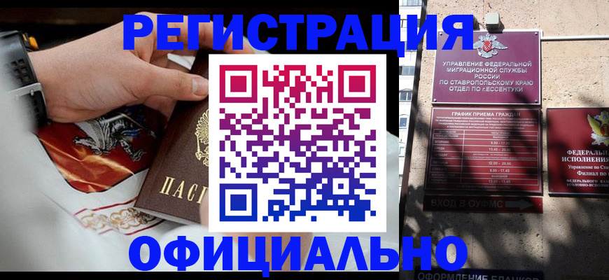 купить прописку в Печоре