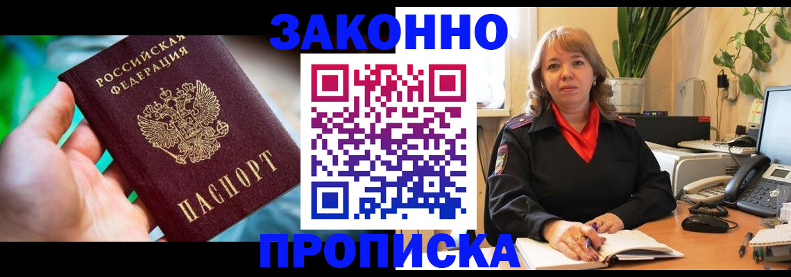 временная регистрация для школы в Печоре